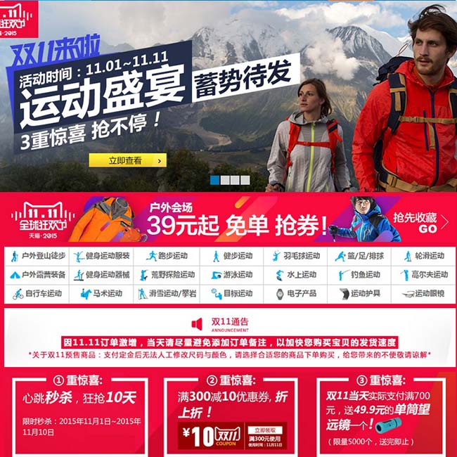 天猫双十一预热:迪卡侬旗舰店