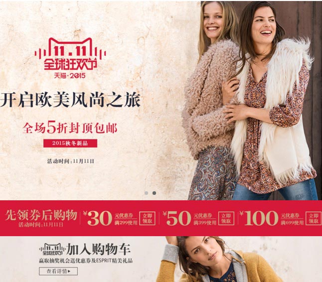 天猫双11活动预告：埃斯普利特 esprit官方旗舰店 开启欧美风尚之旅