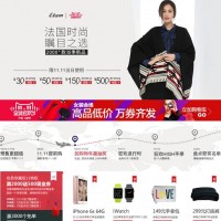 天猫双11预告:ETAM艾格官方旗舰店 法国时尚 瞩目之选 2000+款当季新品