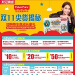 天猫双11预告:FISHER-PRICE 费雪牌官方旗舰店 尖货揭秘