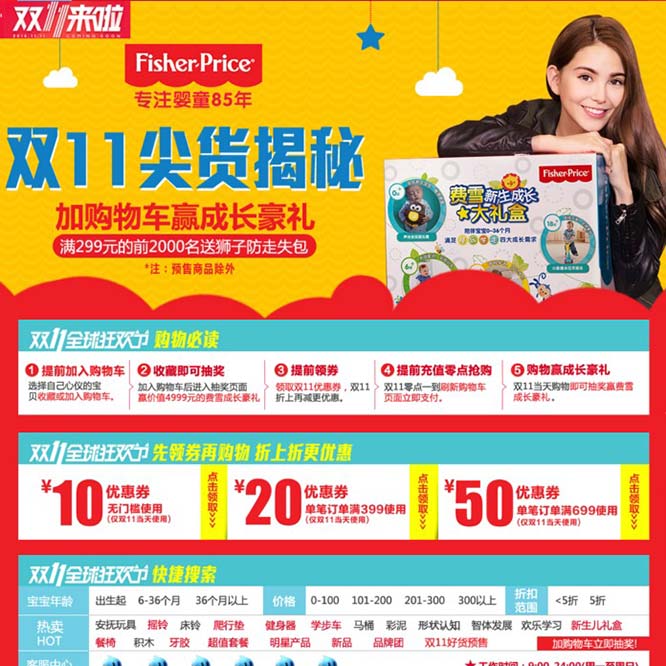 天猫双11预告:FISHER-PRICE 费雪牌官方旗舰店 尖货揭秘