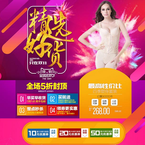 天猫双十一预热:婷美官方旗舰店