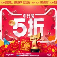 2015天猫双十一预热主会场 全球狂欢节 不只是5折