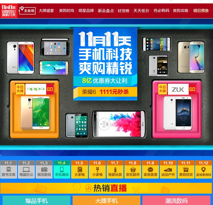 京东双十一 11月11天 同是低价爽够11天 主会场 11.4手机通讯专场