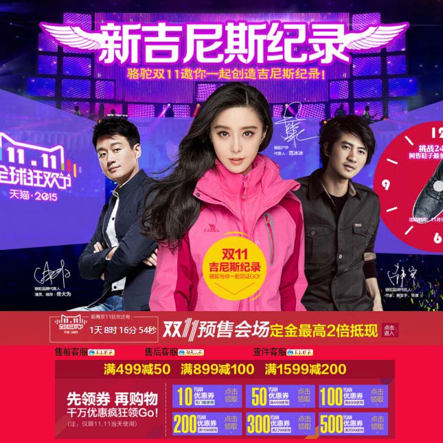 天猫双11活动预告:Camel骆驼服饰旗舰店 邀你一起创造吉尼斯纪录
