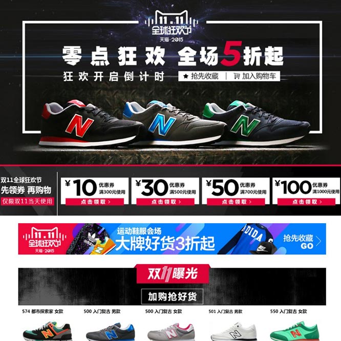 天猫双11预告:New Balance旗舰店 百年慢跑品牌