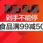 促销活动:亚马逊中国 黑五风暴 自营食品