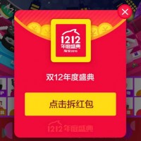双十二必领:淘宝 双12主会场 领取优惠券、抢红包及红包雨