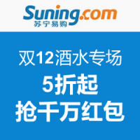 促销活动:苏宁易购 双12酒水专场