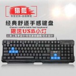 猎狐 F2 办公游戏键盘笔记本台式电脑通用USB防水有线键盘 多款可选