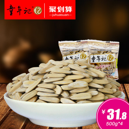 童年记 多味瓜子 独立小包500g*4 葵花籽葵瓜子批发零食炒货坚果