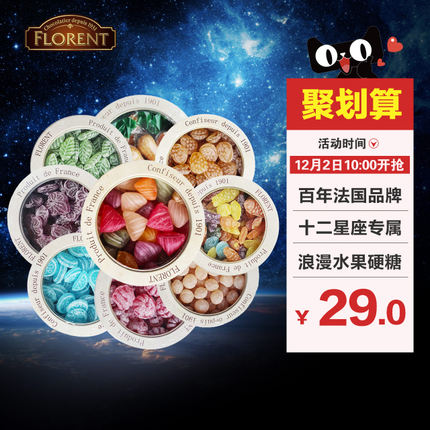 depuis 1931费罗伦 法国进口 12星座浪漫水果硬糖精美礼盒装200g