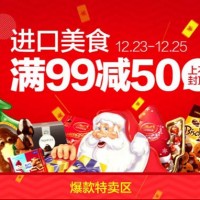 促销活动:天猫超市狂欢月 进口美食