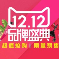 天猫双十二:1212品牌盛典预售主会场/大家电预售会场/电器城预售会场