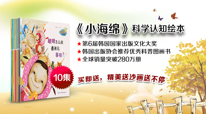 【韩国科技文化部推荐！】幼儿自然科普绘本百科故事图画书《小海绵科学童话》很好辑全10册