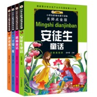 小笨熊 名师导读童话故事书全四册 安徒生格林伊索寓言一千零一夜小学一二三年级课外读物