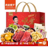 良品铺子 黄晓明喂爱1056g 休闲零食坚果干果送礼年货礼盒
