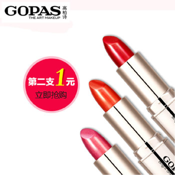 GOPAS高柏诗 亮润贝彩唇膏口红保湿滋润持久唇部唇彩
