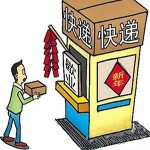 2017年春节期间各大电商及国内主要快递配送安排汇总