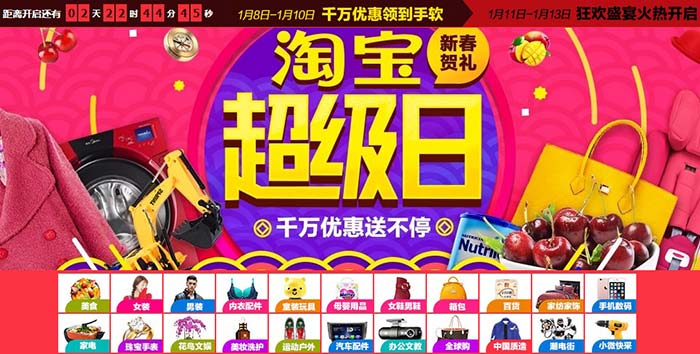 淘宝超级日 新春贺礼 千万优惠券送不停 11-13日狂欢盛宴火热开启