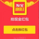 淘宝超级日 新春贺礼 千万优惠券送不停 11-13日狂欢盛宴火热开启