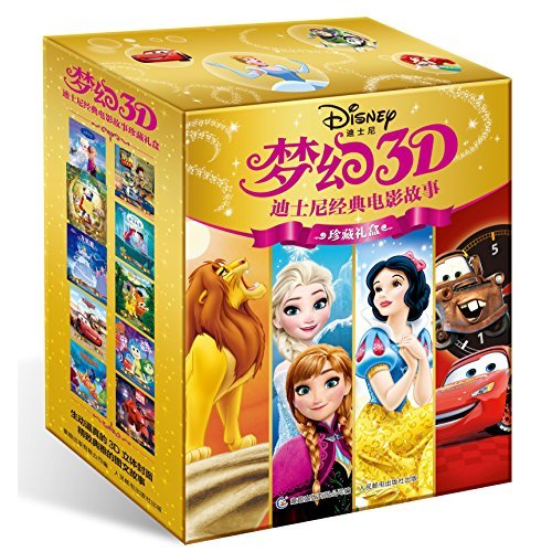 梦幻3D 迪士尼经典电影故事珍藏礼盒(套装共10册) 精装