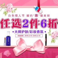 促销活动:苏宁易购 白色情人节 美妆/护肤/香氛专场