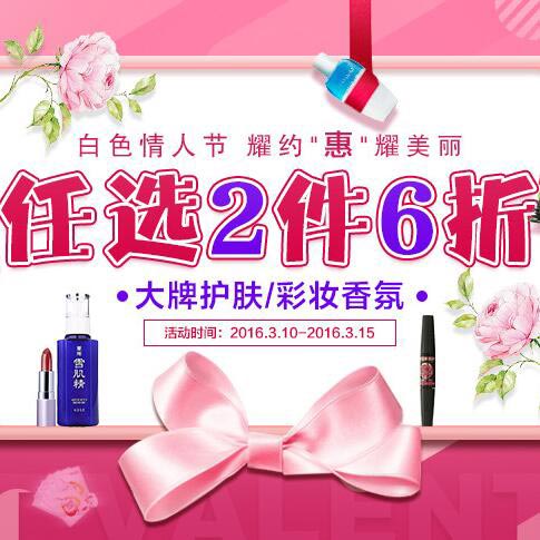 促销活动:苏宁易购 白色情人节 美妆/护肤/香氛专场