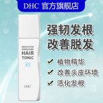 DHC蝶翠诗 活力育发精华露 150mL 男女皆宜 强韧发根改善脱发洗发护发
