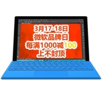 Microsoft微软 Surface Pro 4 平板电脑 12.3英寸(Intel Core M/4G内存/128G存储/触控笔/预装Win10)