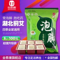 金泰康 艾草中药泡脚药包 祛湿去除脚臭脱皮足浴粉 足光粉 艾叶泡脚粉8g*100小包