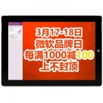 Microsoft微软 Surface 3 64G 平板电脑(Win10版本/10.8英寸/USB 3.0接口/1920x1280分辨率)