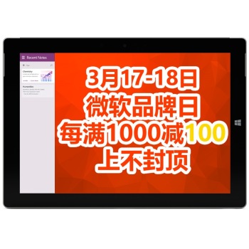 Microsoft微软 Surface 3 64G 平板电脑