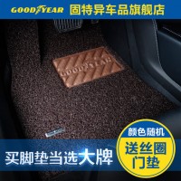 GOOD YEAR 固特异 汽车丝圈脚垫 专车专用定制六色可选