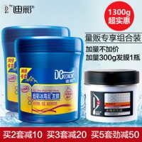 迪彩 冰海泥发膜1300g免蒸2瓶组合装 修护烫发染发损伤发丝倒膜 精油护发素烫染修复洗护套装