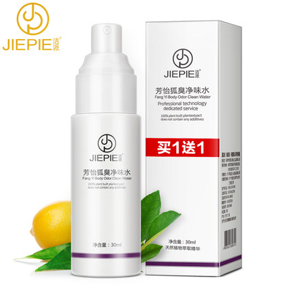 洁派 去狐臭喷雾 祛除腋臭汗臭异味净味水 腋下止汗露30ml