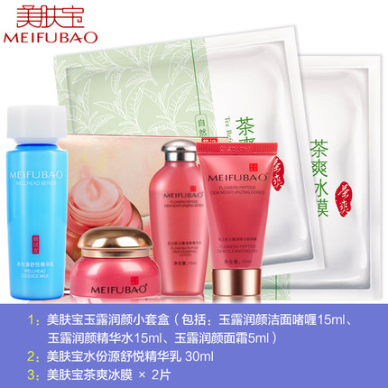 美肤宝 玉露润颜旅行套装(洁面啫喱15ml+精华水15ml+面霜5ml+精华乳30ml)+茶爽冰膜2片