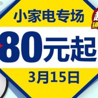 促销活动:亚马逊中国 3月15日超级镇店之宝 小家电专场