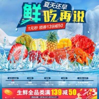 促销活动:京东 夏天还早 鲜吃再说 生鲜促销