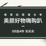 促销活动:考拉海购 美颜好物海购趴