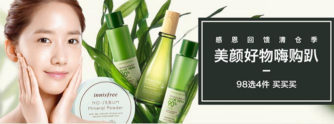 促销活动:考拉海购 美颜好物海购趴