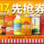 促销活动:苏宁易购 3月17日粮油节预热 提前抢券啦!