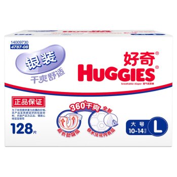 好奇 Huggies 银装 干爽舒适 婴儿纸尿裤 大号L128片(10-14kg)