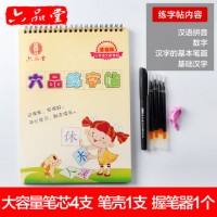 六品堂 小学生幼儿凹槽练字帖 魔幻速成练字套装 楷书练字板