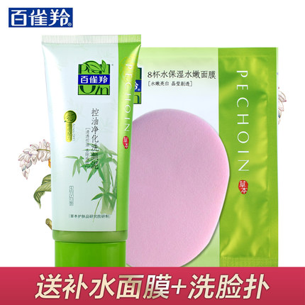 PECHOIN百雀羚 女士洁面乳 草本控油净化洗颜泥 补水保湿深层清洁洗面奶95g+送补水面膜1片+送洗面扑1个