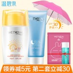 WETHERM温碧泉 透清莹防晒乳45g+深睡舒缓面膜60g+送蚕丝面膜+送随机中样+送遮阳伞
