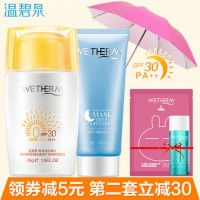 WETHERM温碧泉 透清莹防晒乳45g+深睡舒缓面膜60g+送蚕丝面膜+送随机中样+送遮阳伞