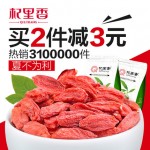 杞里香 宁夏枸杞子 新货免洗中宁特优级苟杞子500g