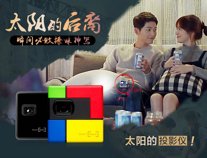 太阳的后裔同款！SKtelecom Smart[Beam]迷你投影仪有线版彩色套装(赠迷你音响)