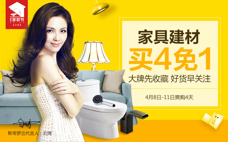 促销活动:京东 2016春季家装节 好货大曝光 家具建材买四免一
